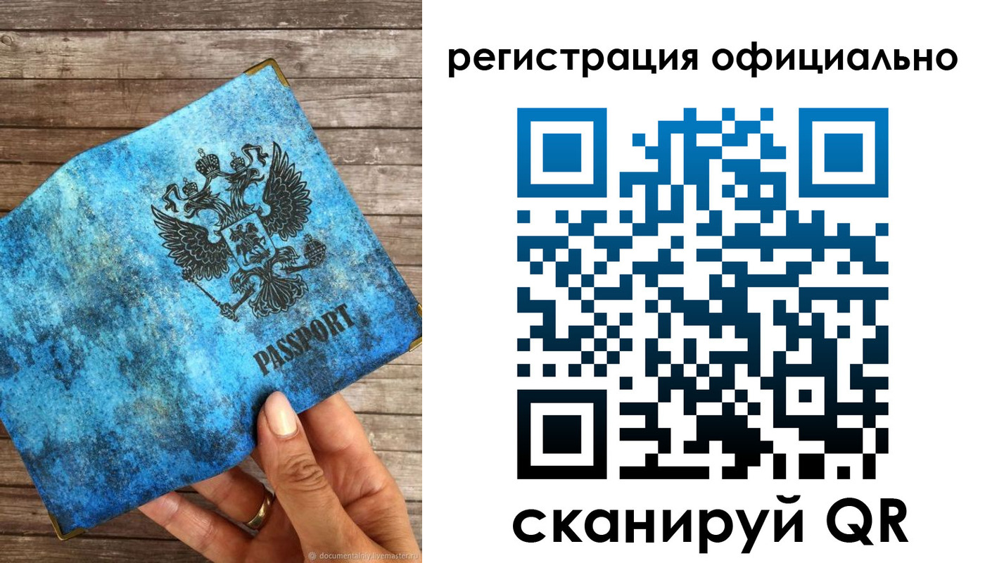 прописка штамп в Мурманске
