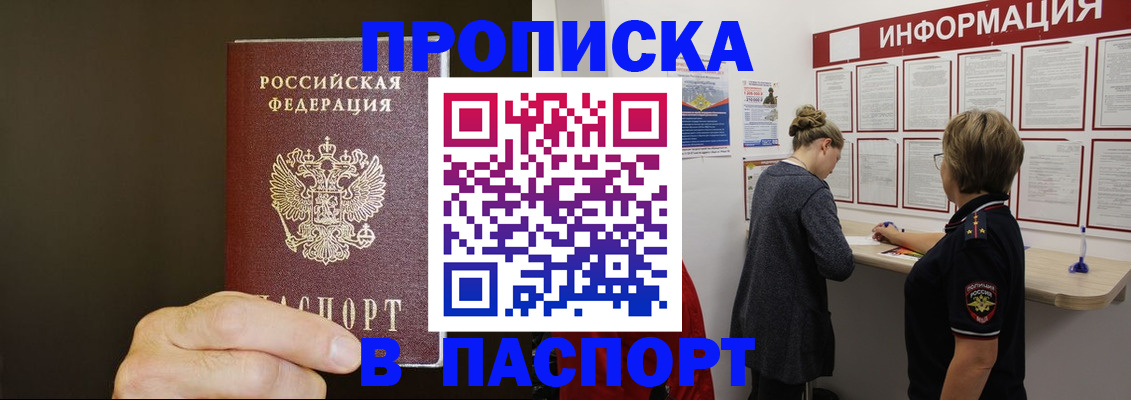 временная регистрация адрес в Мурманске