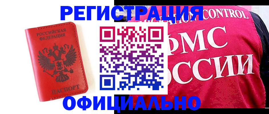 временная регистрация в квартире в Мурманске