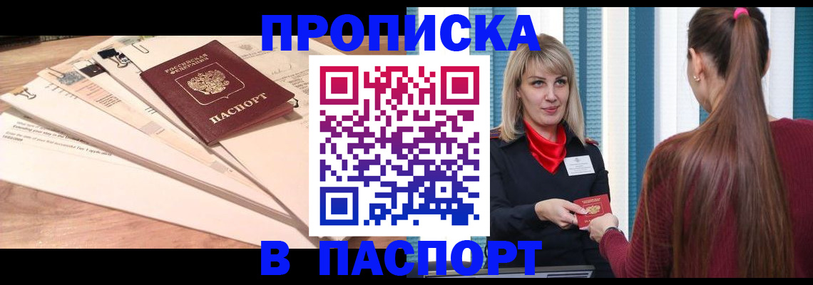 временная регистрация 2025 в Мурманске