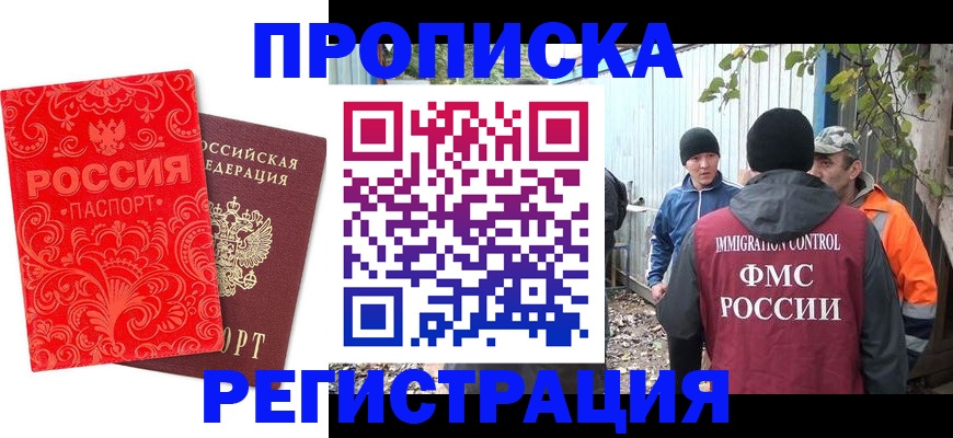 регистрация в Мурманске