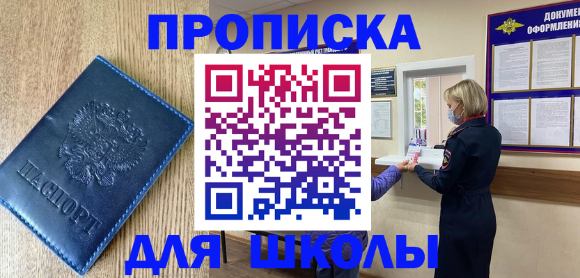 временная регистрация для всех в Мурманске