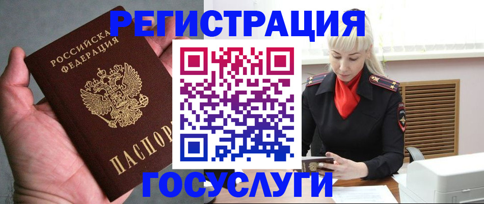 временная регистрация законно в Мурманске