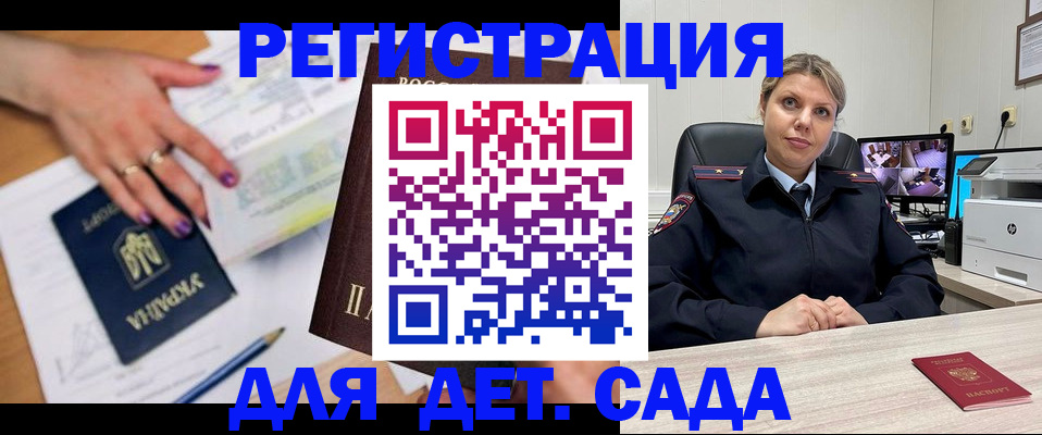 временная регистрация для школы в Мурманске