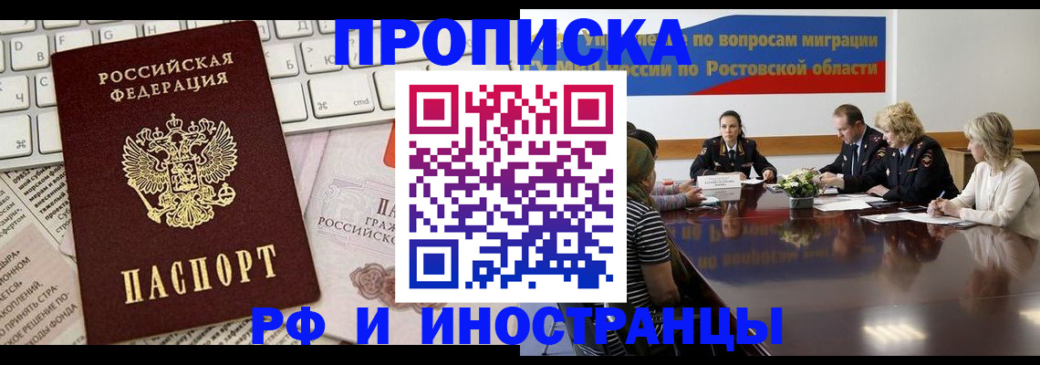 прописка штамп в Мурманске