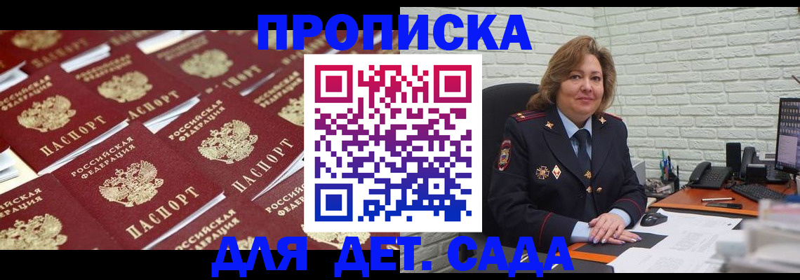 прописка поиск в Мурманске