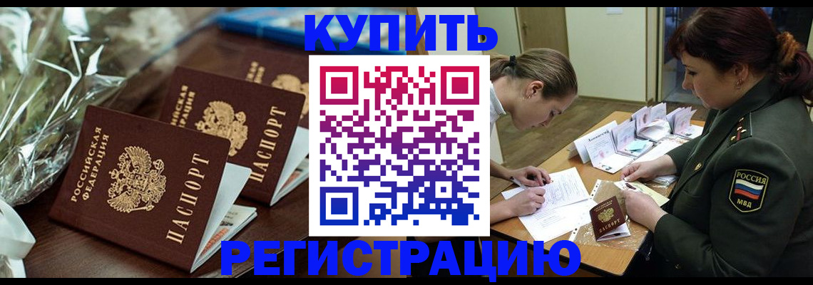 прописка штамп в Мурманске
